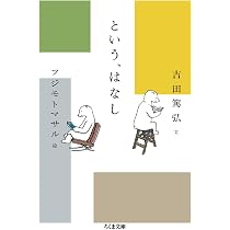 Amazon.co.jp: ソラシド (中公文庫, よ39-8) : 吉田 篤弘: 本